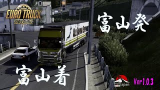 ETS2 Project Japan 富山発　富山着