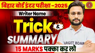 English Class 12Writer Name Trick Bihar Board | 15 नम्बर पक्का कर लो | Class 12 English Short Trick