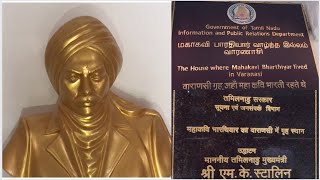 The House Where Mahakavi Bharthiyar Lived in Varanasi | वाराणसी गृह जहां महाकवि भारती रहे |