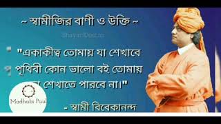 Swami Vivekananda jayanti 2022 // Swami Vivekananda status //