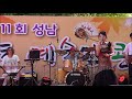 제11회성남향토예술인콘서트 초대가수 박세린 당신에게