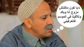 كبور بناني السميرس.. كبور ولحبيب كبور وشعيبية  حسن لفد علااام😂😂🤣