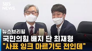 국민의힘 배지 단 최재형…\