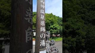 道の駅🎆秩父🎆埼玉🎆両神温泉薬師の湯