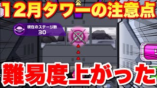 【実況ガンダムウォーズ】12月EXタワーの注意点「やる前に一度観て！難易度上がりました！」　#挑戦者の塔