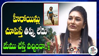 Heroines Also Showing Off Their Bodies, What We Did Wrong | Samantha | Actress Ramya Sri | Film Tree