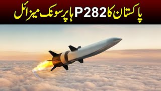 Pakistan's Hypersonic Missile P-282 | Project P282