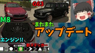 またアップデート!! 新車!! 新要素 !! 熱すぎ!! 【Carparking/ゆっくり実況】