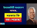 অনেক 'পাপ' করার প্রস্তুতি নিচ্ছে সরকার? Zahed's Take । জাহেদ উর রহমান । Zahed Ur Rahman