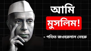 জওহরলাল নেহরু মুসলিম ছিল? | Narendra Modi on nehru surname | Mallik Talks |