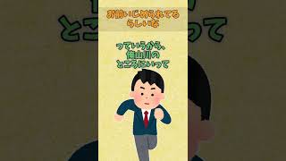 【2ch面白いスレ】お前いじめられているらしいなって言われたけどさっぱりわからないwww #Shorts