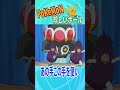 アニポケで登場した珍しいボール３選part2 アニポケ ポケモン ポケットモンスター shorts