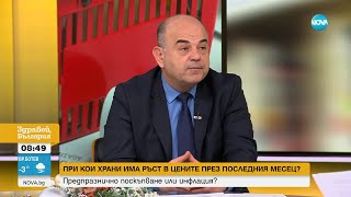 Преди празниците: Колко ще струва да напълним пазарската кошница? - Здравей, България (13.12.2023)