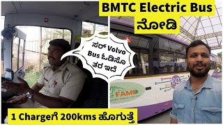 ಇದೆ ನೋಡಿ ನಮ್ಮ BMTC Electric Bus ..👌🏻 #sancharishiva #kannada #bmtc #electricbuses