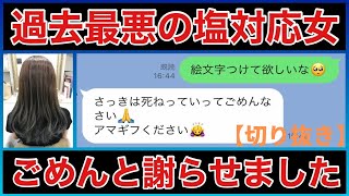 【切り抜き】Tinderの塩対応女に謝罪させました