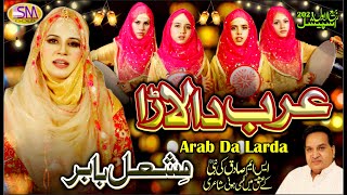 Arab da Lara - Rabi Ul Awal Special Kalam 2020- Mishal Baber