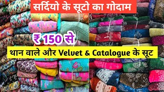 थान वाले सर्दियों के अच्छे सूट | Winter Suit  Design ,velvet  Suit, Winter Suit wholesale Market