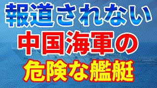 中国海軍の実力｜報道されない本当に危険な艦艇：遠洋救難曳船と音響観測艦