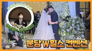 [🎬영상주는 강현사회자] 강현사회자 분당W힐스컨벤션  예식 Full 영상