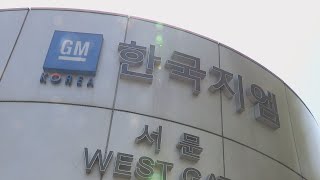 정부ㆍGM, 한국GM 정상화 7.7조원 투입 합의 / 연합뉴스TV (YonhapnewsTV)