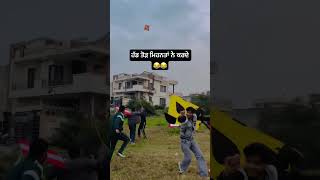 ਪਿੱਛੇ ਰਹਿ ਗਿਆ ਏ ਤਾਂ ਉਹਨੂੰ ਵੀ ਸੱਦ ਲਉ 😂😂#shortvideo