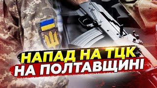 ⚡️ТЕРМІНОВО! Вбивство військового ТЦК біля Полтави. НАПАДНИКА затримали. Ось ЩО ТРАПИЛОСЬ