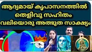 ആദ്യമായി കൃപാസനത്തിൽ തെളിവ് സഹിതം വലിയൊരു അത്ഭുത സാക്ഷ്യം