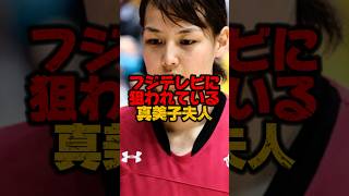 フジテレビに大谷真美子さんが狙われ大変なことに… #大谷翔平 #田中真美子 #大谷夫婦 #女子バスケ #shorts