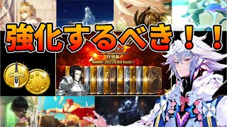 【FGO】この中に強化しなきゃダメなサーヴァントが居るだろうが！！！【8周年予想】