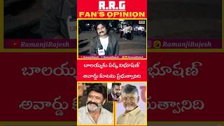 నందమూరి బాలకృష్ణకి పద్మభూషణ్ | Padma Bhushan Award Balakrishna #Trednding #ramanjirajesh