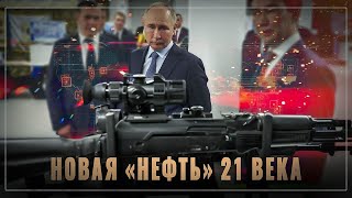 Новая «нефть» 21 века: начинается эпоха, где Россия главный фаворит