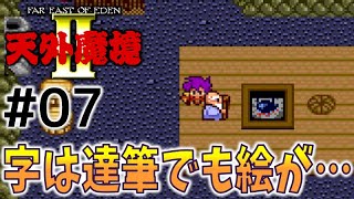 #07【天外魔境2  卍MARU】名作レトロRPGを初見実況プレイするよ♪【PCエンジン アーカイブス】