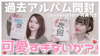 【開封＆Reaction】セブチの過去アルバム開封！Love\u0026Letter編【セブチ/SEVENTEEN/세븐틴】