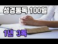 성경통독 100일(제26일-사무엘하 1장-10장)