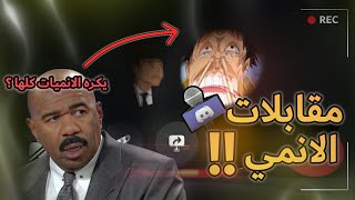 أكثر شخصية مكروهة في عالم الأنمي !!