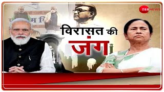 Sunday Ki Badi Story: विरासत की जंग पर नेताजी के परिवार से Zee News की खास बातचीत |Hindi News Update