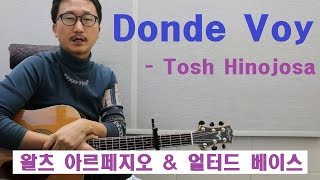 [박해민. 통기타 레슨과 연주] Donde Voy(돈데보이) - Tosh Hinojosa(왈츠 리듬 아르페지오 \u0026 얼터드 베이스)