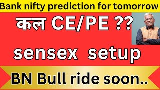 bank nifty prediction for tomorrow | stock market prediction for tomorrow