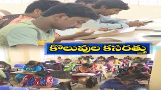 Youth Focus At Government Jobs | Karimnagar | ప్రభుత్వ ఉద్యోగ పోటీ పరీక్షలకు సిద్దమవుతున్న యువత