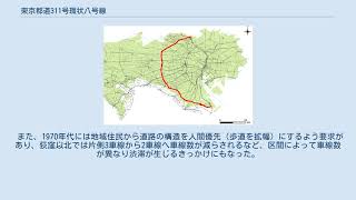 東京都道311号環状八号線