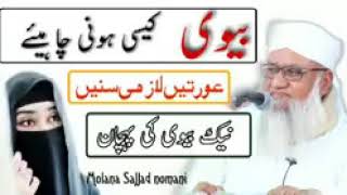 Biwi Kaisi Honi Chahiye | By Tariq Jameel