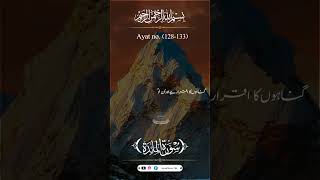 Surah Al Inaam Urdu Translation | video.34 | Quran Recitation |  #quranurdurecitation  #quranurdu