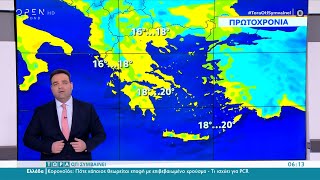 Καιρός 01/01/2022: Σταδιακή άνοδος της θερμοκρασίας σήμερα | Τώρα ό,τι συμβαίνει | OPEN TV