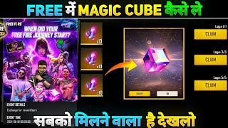 फ्री फायर में फ्री मैजिक क्यूब कैसे लें || How to get free magic cube in free fire || Khuni Gamers