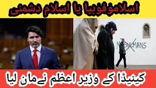 What is Islamophobia l Islamophobia Documentary l Urdu l Causes and History l Canada hate incident