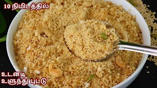 உடல் வலு பெற, பாரம்பரிய உளுந்து புட்டு செய்வது எப்படி/Puttu recipe in tamil / Ulunthu puttu in tamil