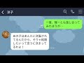 【line】結婚式前日、新郎を溺愛して結婚を許さない姑が式場をめちゃめちゃに破壊「お前に息子はやらないw」→勝ち誇る性悪義母に嫁がある事実を伝えた時の反応がwww