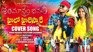 Hailo Hailessare Full Video Song //Shatamanam Bhavathi Happy Sankranthiki Mani Muddu Sravani