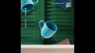 주영 (JooYoung) – 매일매일 그리울거야  🔹日本語字幕＋歌詞🔹 Wok of Love OST Part 4＜ジューシーなロマンス・きっと毎日恋しくなる＞