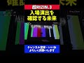 朝倉未来 平本蓮戦の入場演出を確認する試合前のリハーサル風景【超RIZIN.3】